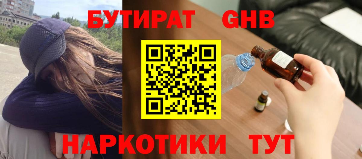 Бутират GHB Тобольск