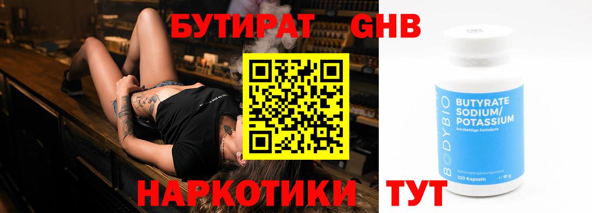 Тобольск  БУТИРАТ  Вход с VPN  Бутират буратино 