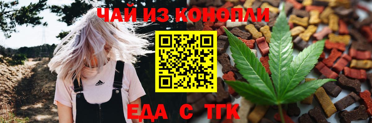 Тобольск  Cannafood марихуана  Вход с VPN 