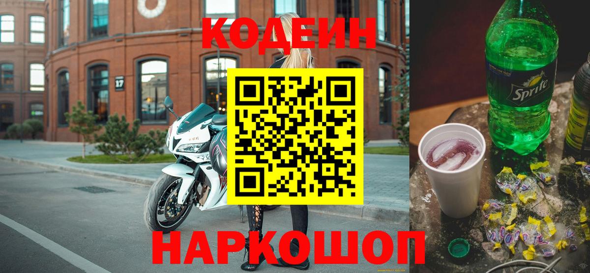 Кодеиновый сироп Lean напиток Lean (лин) Тобольск