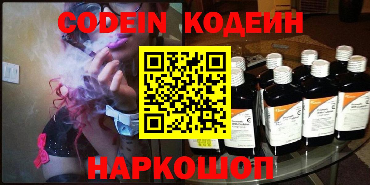Тобольск  Кодеин Purple Drank  Вход с VPN  Кодеиновый сироп Lean Purple Drank 