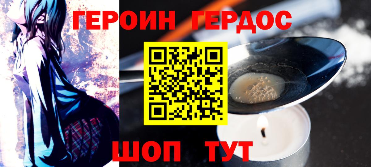 ГЕРОИН белый  Вход с VPN  Тобольск 